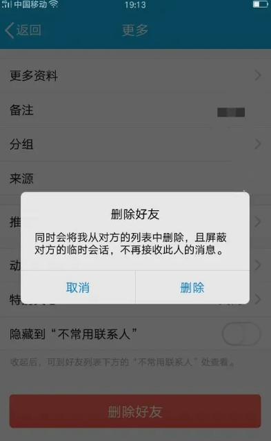 删除qq好友后对方还有聊天记录吗缩略图