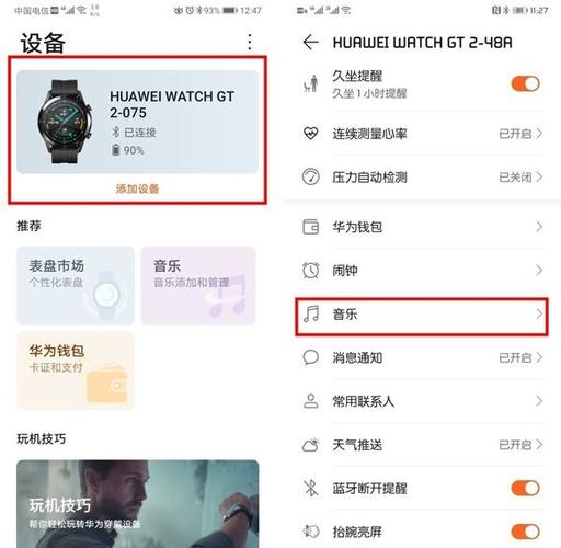 华为gt2手表怎么下载音乐缩略图
