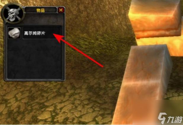 魔兽世界烈焰碎片哪里掉缩略图