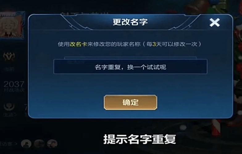 王者荣耀怎么改七个字的名字缩略图