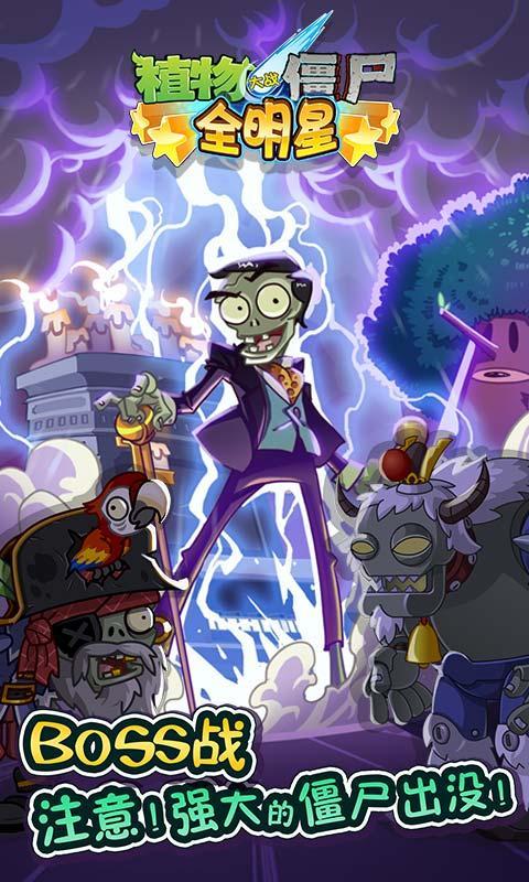 PVZ全明星破解版vip资源缩略图