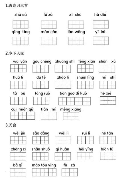 四年级看拼音写词语专项训练图标