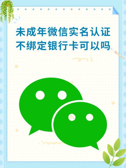 没有银行卡怎么绑定微信实名认证缩略图