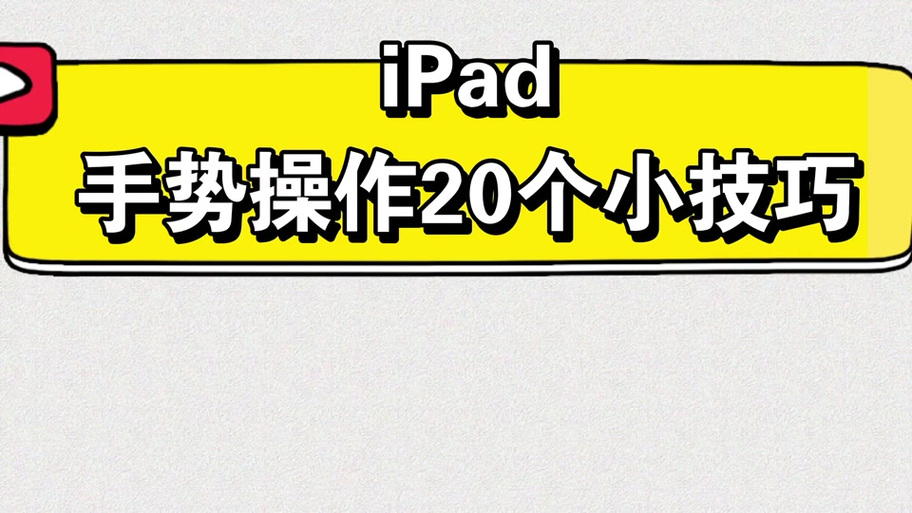 ipad悬浮球如何开启游戏截图