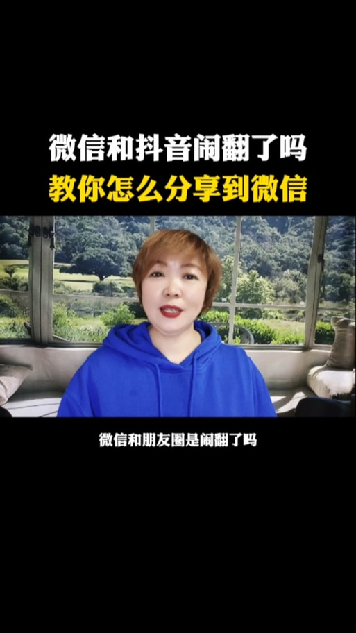 抖音上视频怎么转发到微信上缩略图