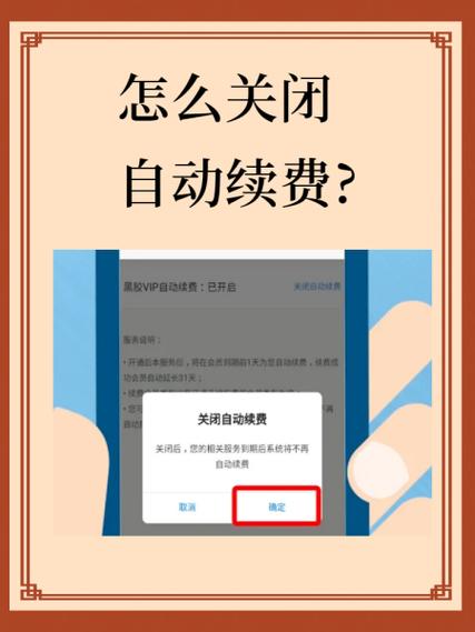如何关闭连续包月自动扣费的服务游戏截图