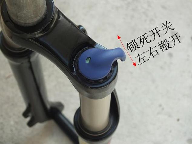 自行车前叉锁死和不锁死区别