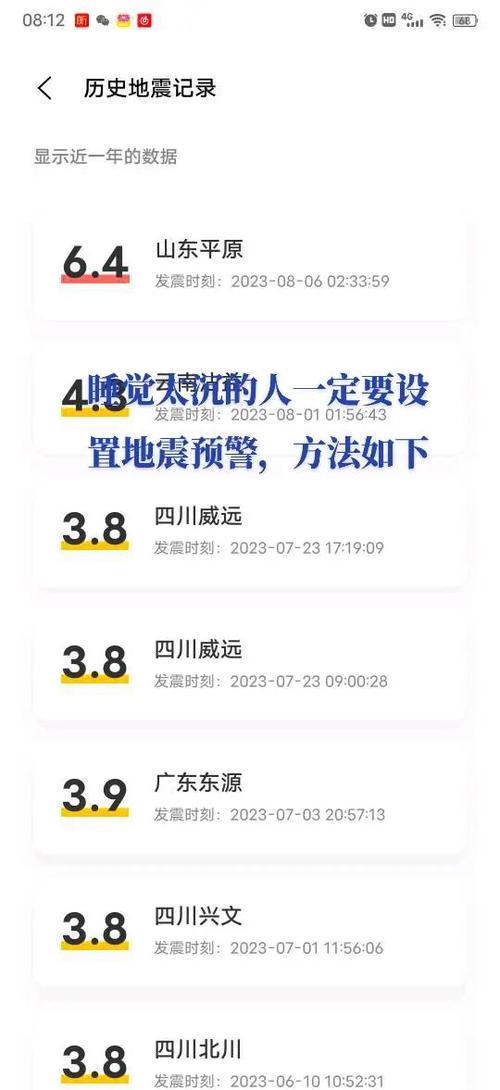 小米手机怎样设置地震预警提醒功能缩略图