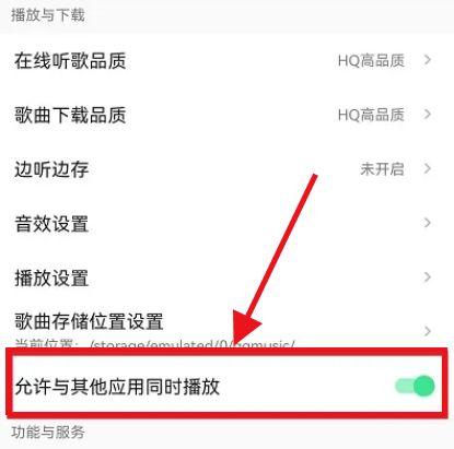 qq音乐如何设置不自动停止播放缩略图