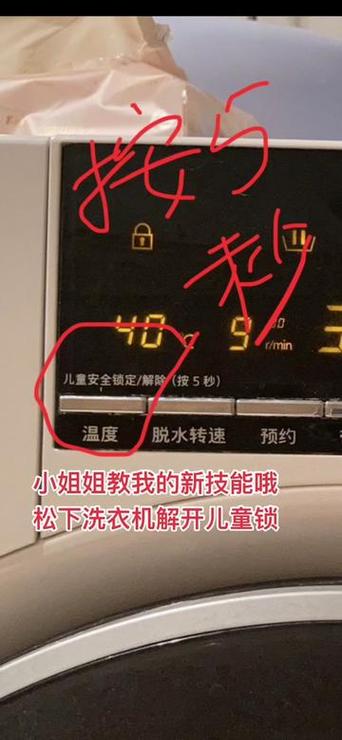 松下滚筒洗衣机童锁怎么解开游戏截图