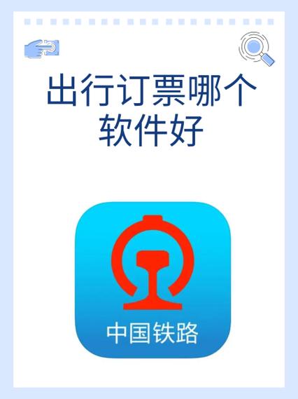12306火车票查询订票app下载缩略图