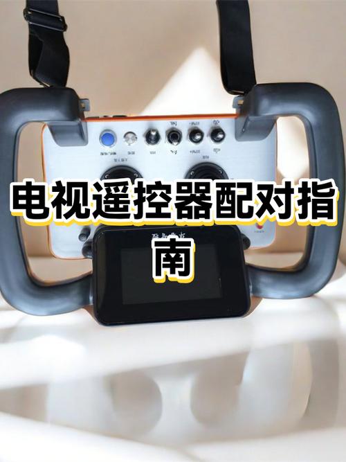 电视机遥控器丢了怎么配对