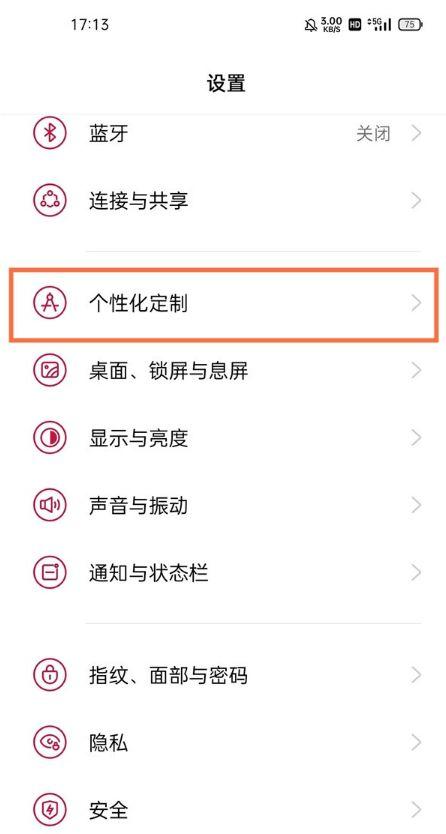 一加手机无障碍受限制的设置缩略图