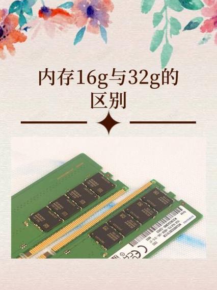 16g内存和32g内存的区别游戏截图
