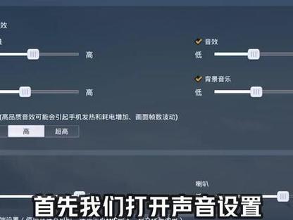 和平精英设置脚步声如何显示在屏幕缩略图