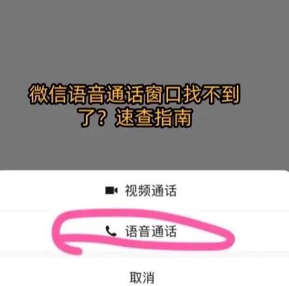 苹果手机微信接不到语音通话的解决方法缩略图