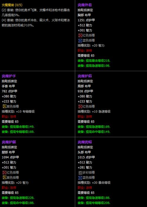 魔兽世界怀旧服70法师装备选择与推荐