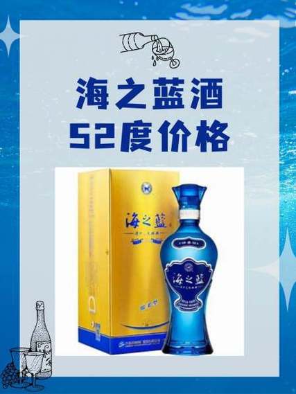 海之蓝52度浓香型多少钱一瓶游戏截图