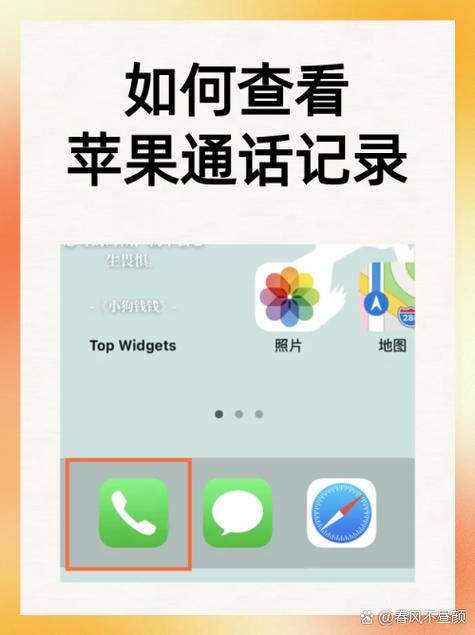 苹果手机怎么保存更多的通话记录缩略图