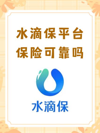怎么取消水滴筹上的保险缩略图