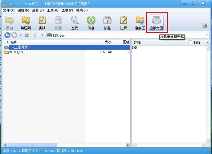 大白菜虚拟光驱安装iso文件缩略图