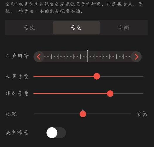 全民k歌伴奏音量和人声音量怎么调
