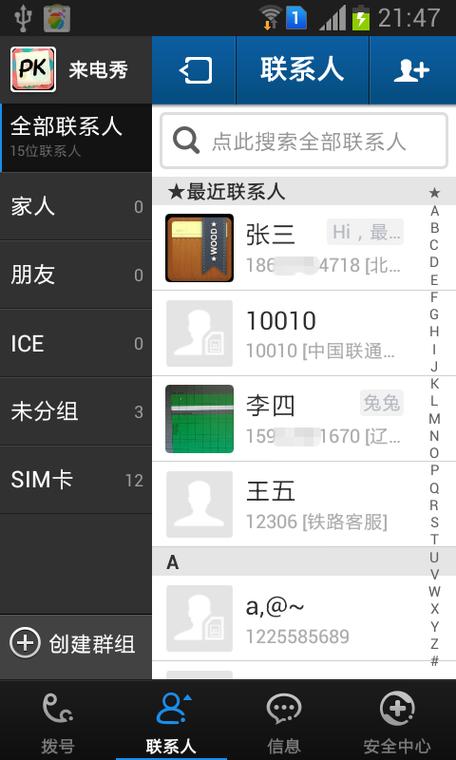 手机通讯录在电脑里什么位置游戏截图