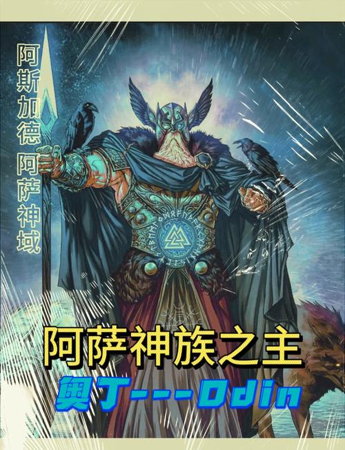 北欧神话众神之父奥丁图标