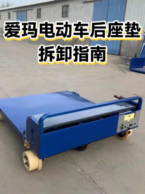 爱玛电动车后座坐垫 怎么拆缩略图