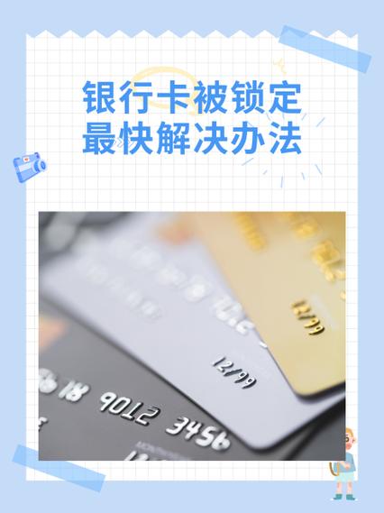 微信充值银行卡被锁定怎么办缩略图