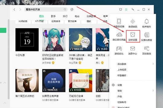 qq音乐自动停止播放在哪设置缩略图