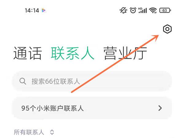 小米手机怎么转接电话到别人手机上游戏截图