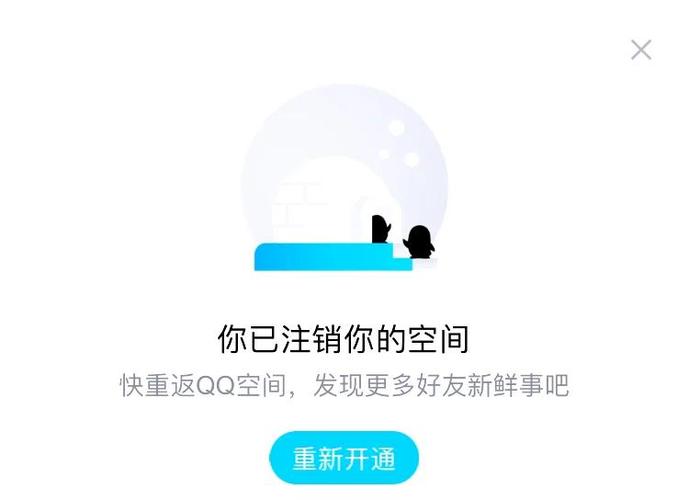 手机qq空间怎么进不去了缩略图