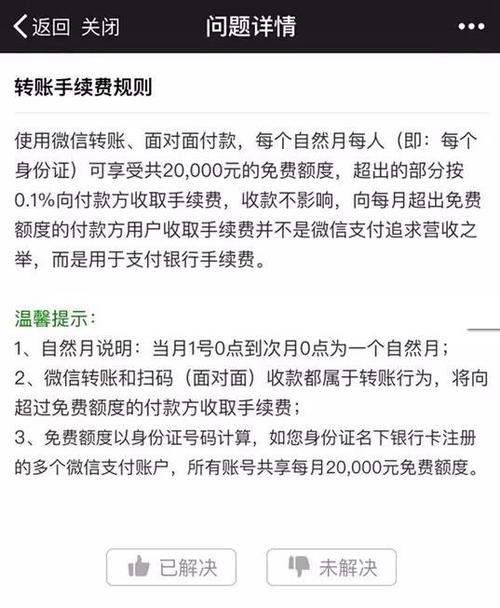 微信零钱通转账有手续费吗缩略图