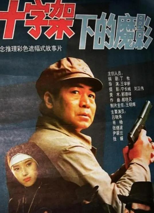 老电影公安反特片免费观看图标