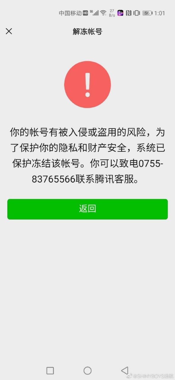 微信账号冻结了还能用吗