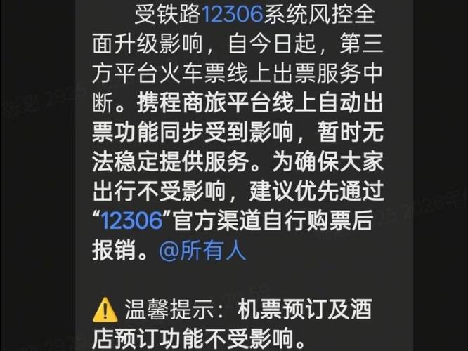 携程买火车票不能微信支付吗缩略图