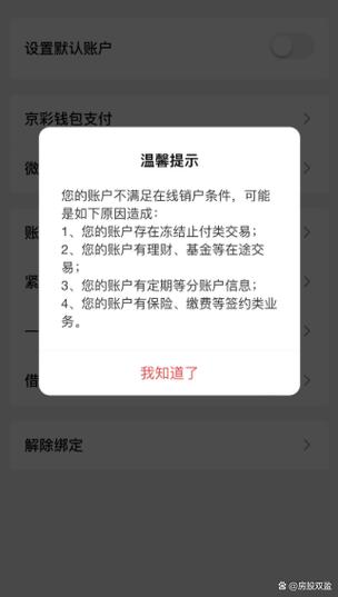 银行卡手机号注销了银行卡还能用吗缩略图