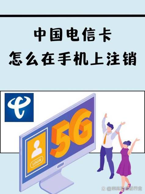 电信手机号注销剩余话费怎么办缩略图