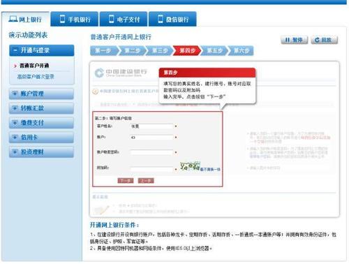建行网银如何提高转账额度缩略图