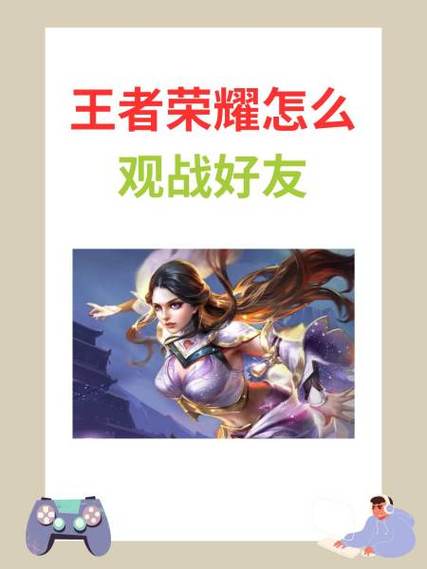 王者荣耀不允许观战怎么还能观战缩略图