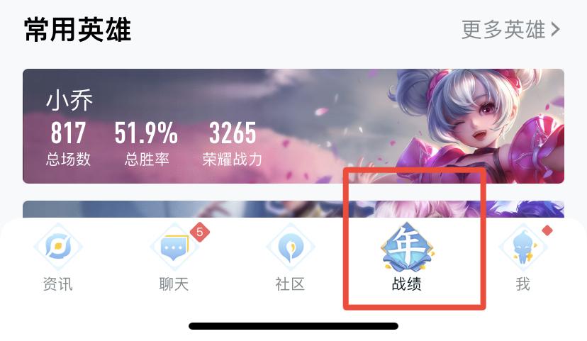 王者怎么看历史战绩的聊天记录缩略图