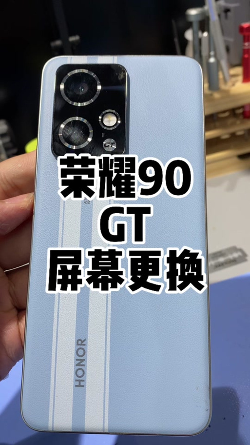 荣耀90gt换屏幕总成教程缩略图