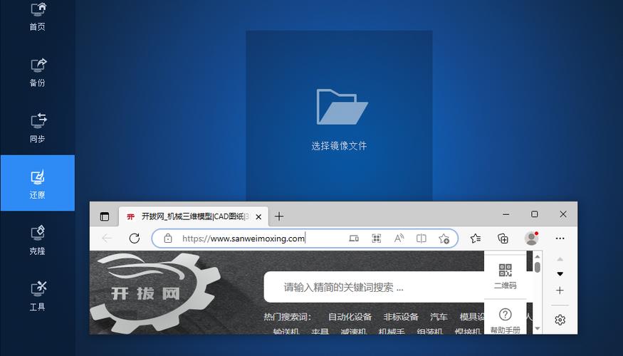 win7系统映像恢复方法缩略图