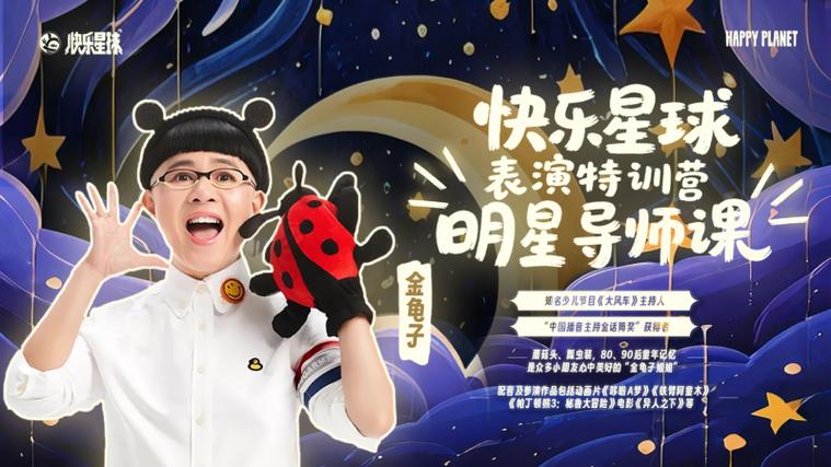 快乐星球第六部