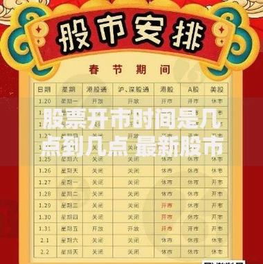 股市交易时间段每天