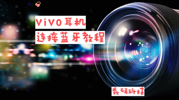 vivo蓝牙耳机模式在哪里调缩略图
