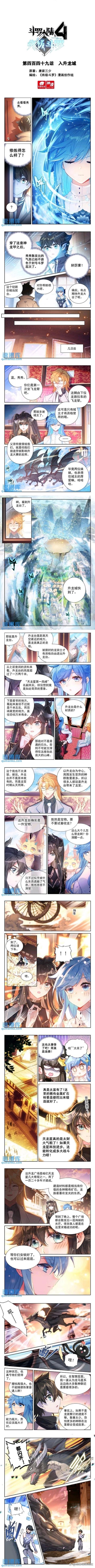 斗罗大陆4终极斗罗漫画免费版缩略图