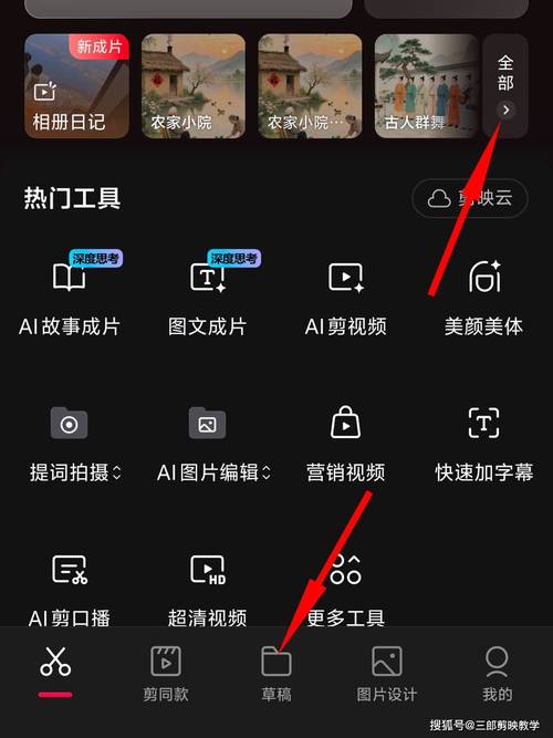 剪映草稿怎么同步到另一个设备缩略图