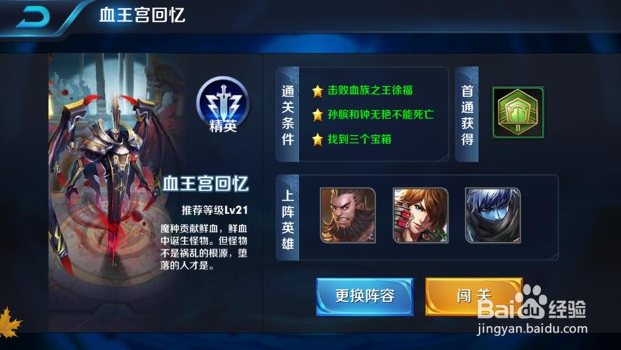 王者荣耀单机模式一般难度